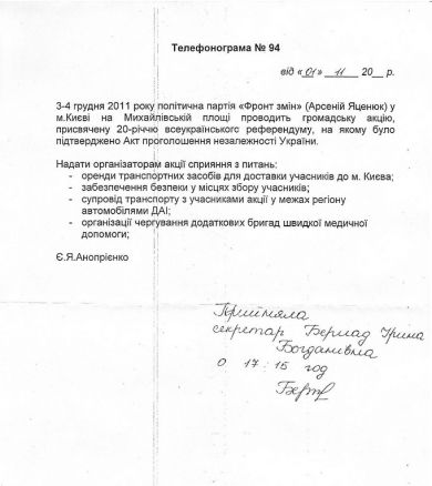 У Яценюка обвинили Банковую в грязных технологиях  