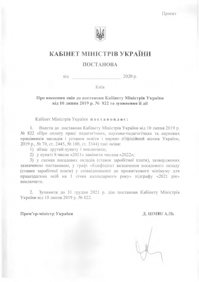 Кабмин планирует отменить повышение минимальных зарплат учителей с 2021 года