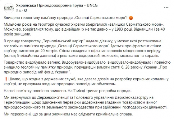 В Тернопольской области уничтожили уникальный памятник природы возрастом более 5 млн лет 