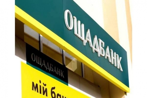 Ощадбанк - с завтрашнего дня отделения временно закрываются в Краматорске