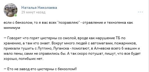 Алчевске горят цистерны с неизвестным веществом