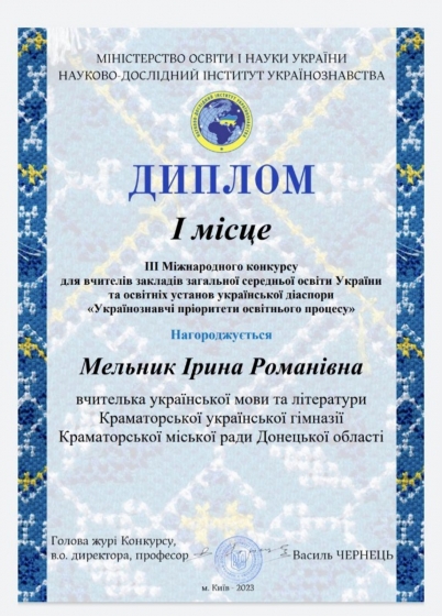Вчителі Краматорська здобули перемоги у Міжнародному конкурсі