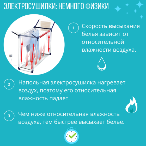 Плюсы напольных электросушилок для белья: 8 общих и ещё 5 уникальных
