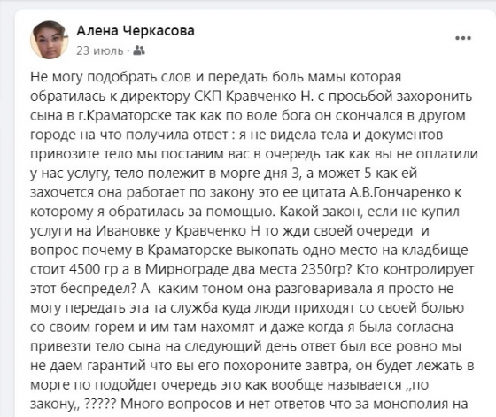 Похорон у сьогоднішньому Краматорську: бізнес чи сувора реальність?