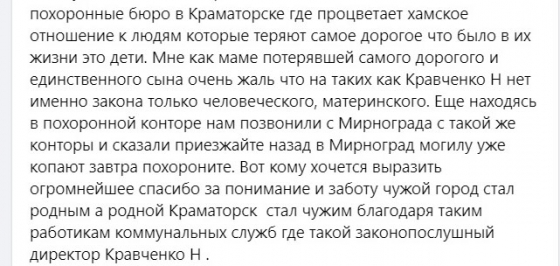 Похорон у сьогоднішньому Краматорську: бізнес чи сувора реальність?
