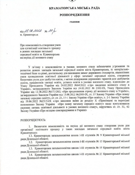 У Краматорську учнів чотирьох шкіл переводять до інших закладів освіти: є офіційне розпорядження