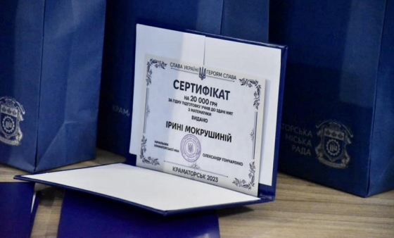 У Краматорську учнів нагородили премією у розмірі 20 тисяч гривень за один зданий на 200 балів предмет, вчителі також отримають заохочення
