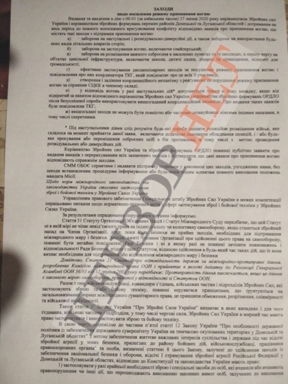 Документ о полном прекращении огня ВСУ на Донбассе, розданный всем командирам бригад, батальонов и рот (документ)