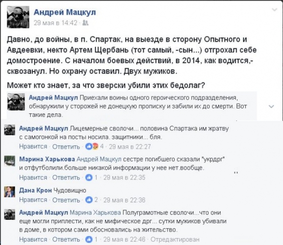 Боевики ДНР захватили дом Артема Щербаня в поселке Спартак и зверски убили двух охранников