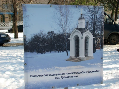 10 февраля в Краматорске
