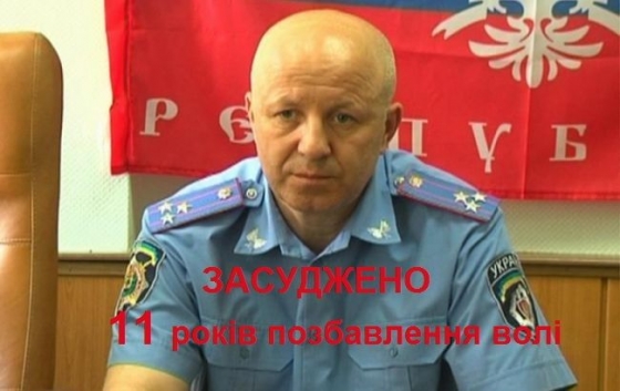 За сотрудничество с боевиками бывший начальник милиции Мариуполя получил заочно 11 лет тюрьмы