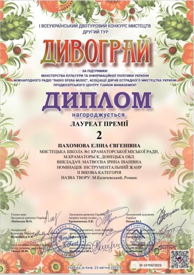 Учениця Мистецької школи №1 Краматорська Еліна Пахомова стала лауреатом всеукраїнського конкурсу