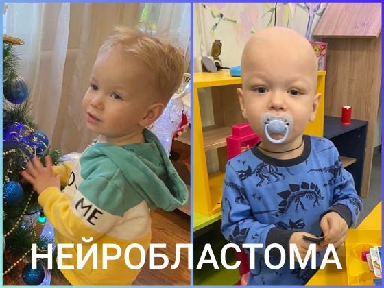 Рак - не приговор: 2-летнему Мирону из Краматорска срочно нужна помощь!