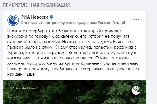Facebook начал помечать контролируемые государством аккаунты российских СМИ