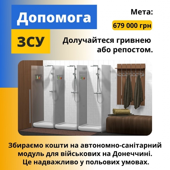 Фінальна стадія збору коштів на користь ЗСУ від краматорської IT-компанії QuartSoft. Приєднуйтесь!