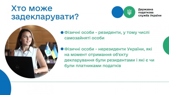 Налоговая амнистия в Украине. Кому запрещено подавать декларацию