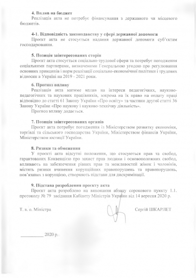 Кабмин планирует отменить повышение минимальных зарплат учителей с 2021 года
