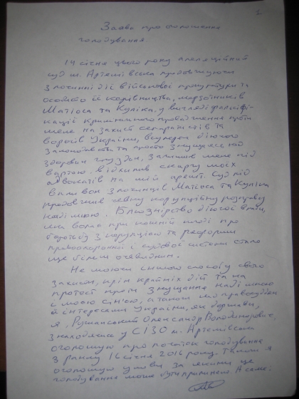 обращение Александр Ружанский
