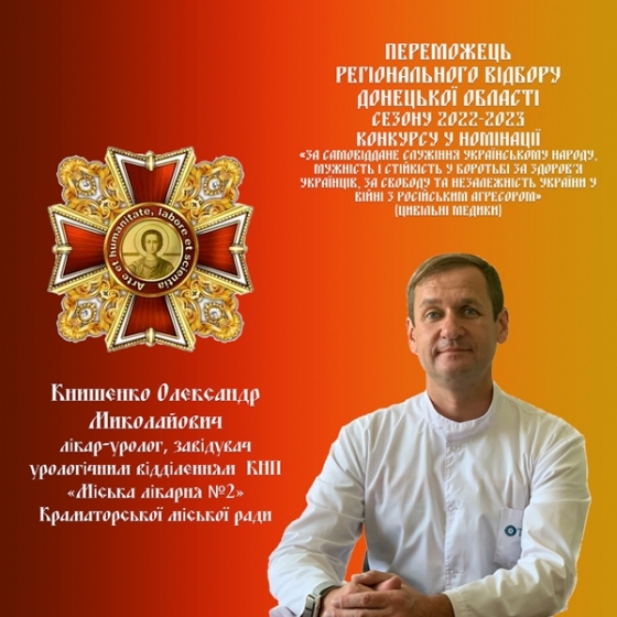 Лікарі Олександр Книшенко та Віктор Романчук стали переможцями обласного етапу конкурсу на Відзнаку «Орден Святого Пантелеймона»