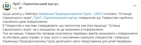 В Тернопольской области уничтожили уникальный памятник природы возрастом более 5 млн лет 