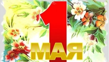Сегодня в Украине отмечают 1 Мая — Праздник труда