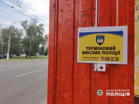 В центре Славянска появилась кнопка экстренного вызова полиции