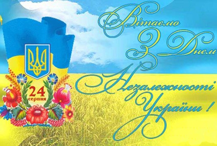 Сегодня – День Независимости Украины