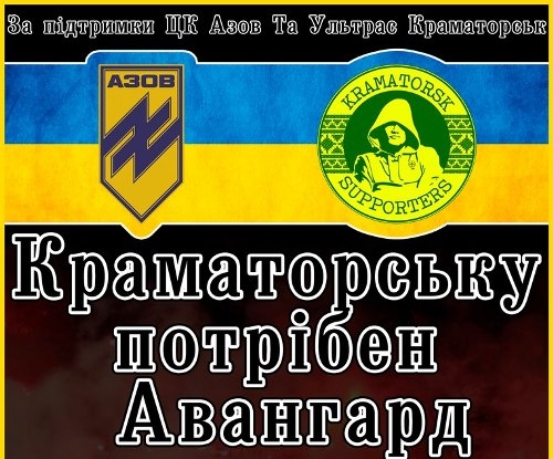 &quot;Ультрас&quot; краматорского &quot;Авангарда&quot; заявили о намерении провести протестный марш