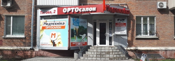 Специализированные медмагазины в Днепре