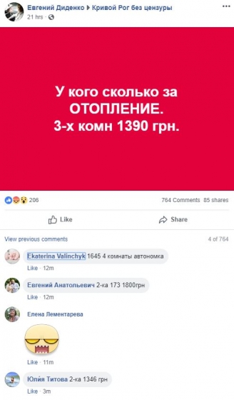 сколько платят жители за тепло