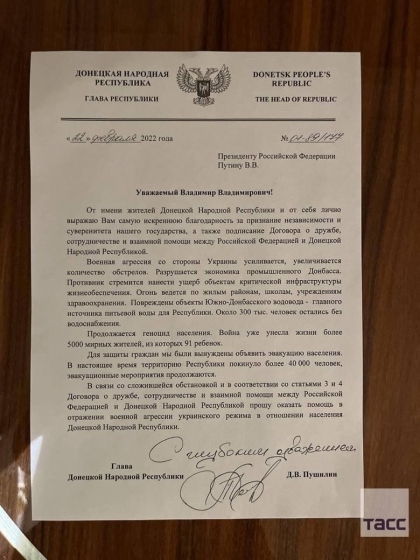 Пушилин и Пасечник обратились к Путину за военной помощью