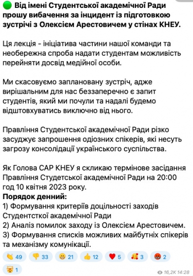 Університет у Києві скасував лекцію Арестовича через обурення студентів. Він у відповідь назвав їх 