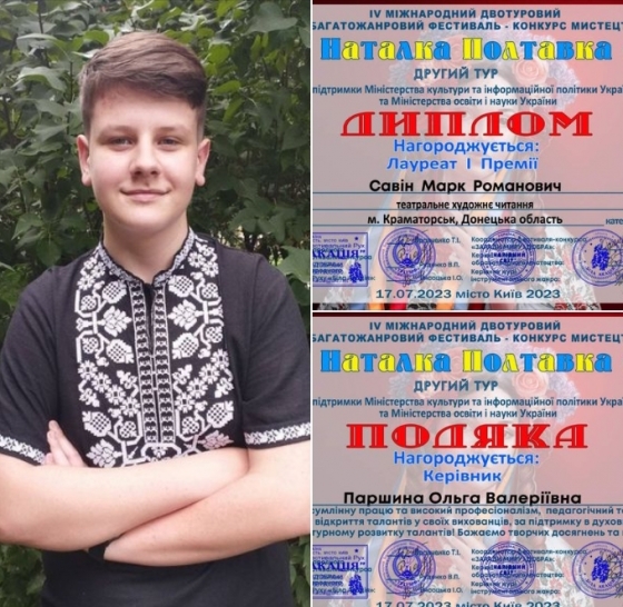 Учні Мистецької школи №1 Краматорська перемогли у міжнародних конкурсах