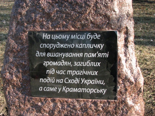 В Краматорске построят часовню памяти жертв 