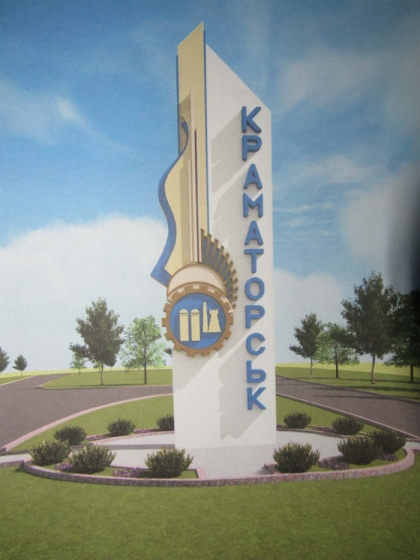 Стела со стороны Доброполья