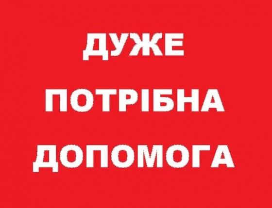 Допоможіть врятувати життя учня ЗОШ №1 Краматорська Ігоря Чередника