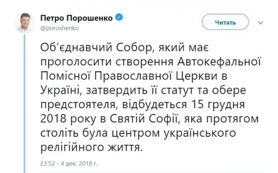 Объединительный собор Украинской церкви состоится 15 декабря, - Порошенко (видео)