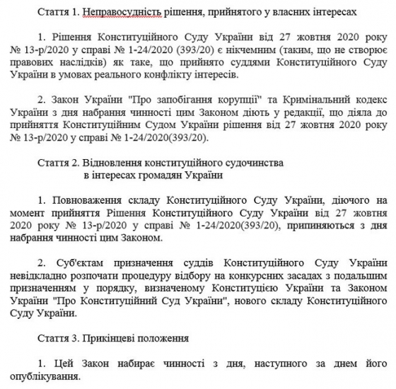 Зеленский предлагает прекратить полномочия всех судей КС: текст законопроекта 