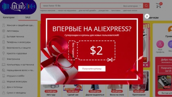 Алиэкспресс 11 ноября проведет крупнейшую распродажу года. Что нужно знать о скидках 11.11