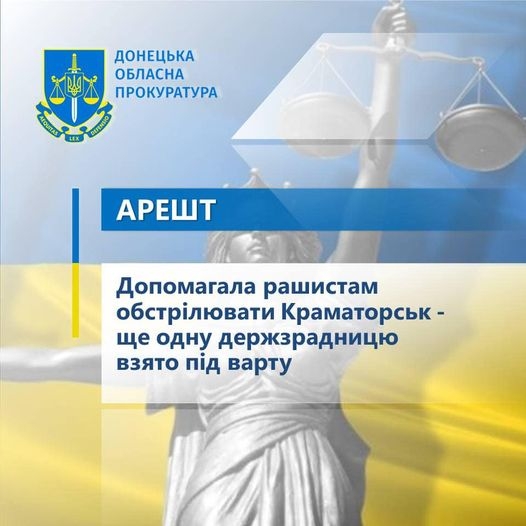 Жительницу Краматорска арестовали за помощь в обстреле города