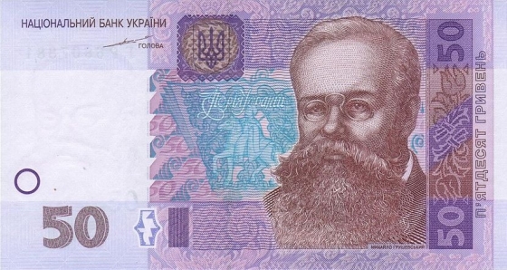 Старая купюра 3 поколения — 50 гривен