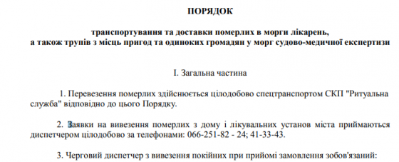 Действующий документ