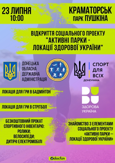 У Краматорську відкриють першу в Донецькій області локацію «Активного парку»