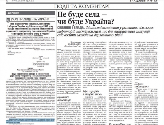 Опубликованный указ президента о введении военного положения в Украине Урядовый курьер