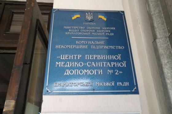 Зачем объединяют два центра первичной медико-санитарной помощи и что ждет пациентов Краматорска 