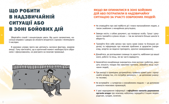 Что делать при нападении России: украинцам представят алгоритмы поведения
