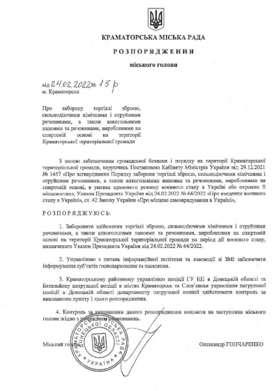 У Краматорську обмежено продаж алкоголю та ще деяких товарів
