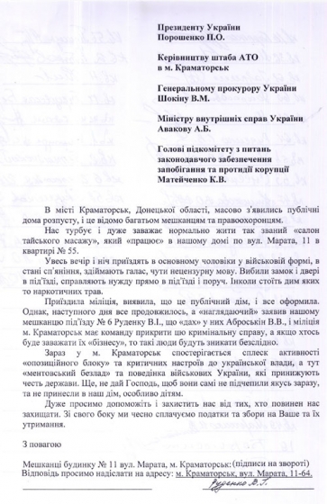 Краматорск чисто 