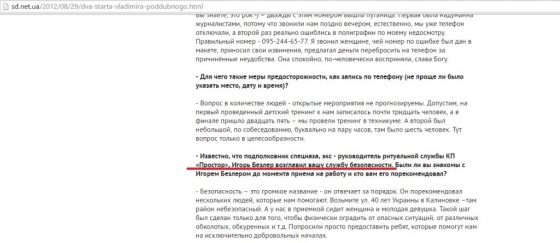 безлер поддубный