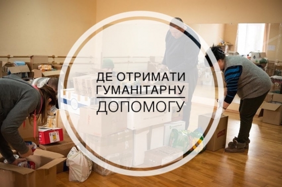 Краматорці із маленькими дітьми можуть отримати гуманітарну допомогу